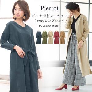 ワンピース/長袖/シャツ/ロング/ノーカラー/スリット/ミモレ/体形カバー/M/L｜pierrot-webshop