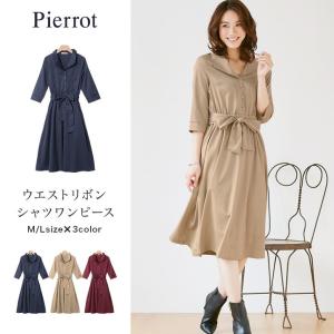 ワンピース シャツ 七分袖 ウエストリボン サテン きれいめ ミモレ丈 膝丈 ロング丈 レディース｜pierrot-webshop