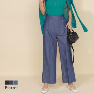 パンツ シャンブレー デニム風 セット可 ワイド 春 レディース ピエロ pierrot｜pierrot-webshop