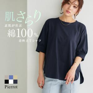 Tシャツ カットソー パフスリーブ チュニック丈 カットソー 綿100％ MD (送料無料〜5/22 16:59まで)｜pierrot-webshop