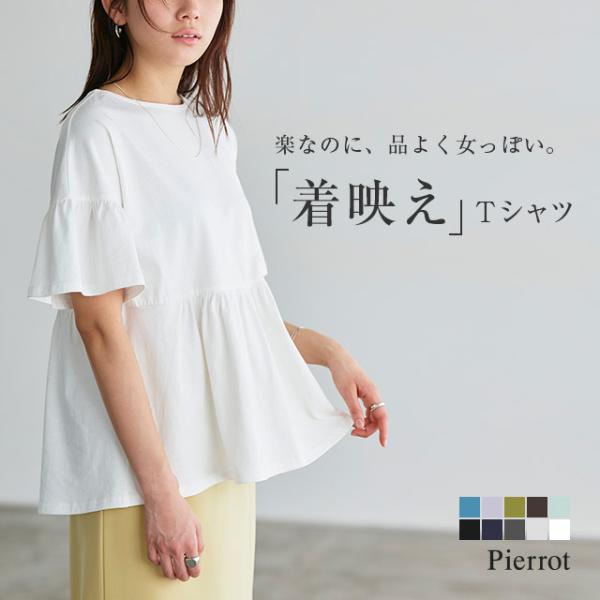 Tシャツ トップス カットソー 綿100％ コットン フレア フリル ギャザー ペプラム フェミニン...