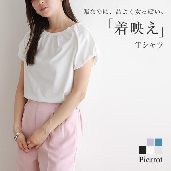 Tシャツ カットソー パフスリーブ 綿100 コットン100 ギャザー フェミニン 二の腕カバー レ...