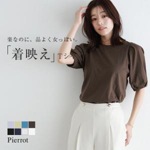 Tシャツ カットソー パフスリーブ 綿100％ コットン100 華奢見え レディース MD (送料無料〜5/22 16:59まで)｜pierrot-webshop