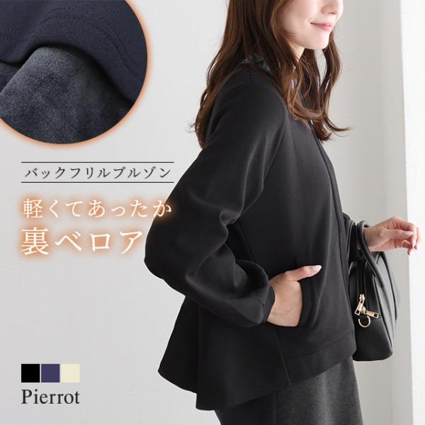 (冬セール20％OFF) ブルゾン アウター 裏起毛 ペアスキン バックフリル 裏ベロア あったか ...