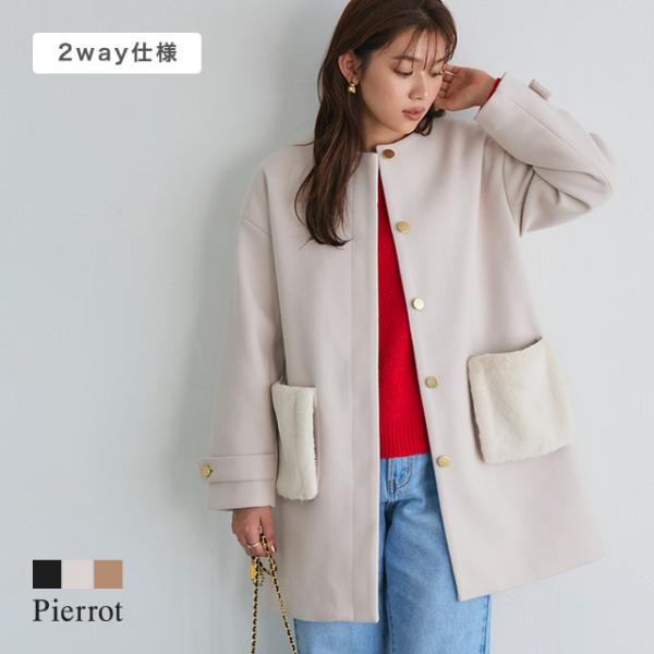 (冬セール20％OFF) コート アウター ノーカラー 2way ファーポケット メルトン 冬 オフ...