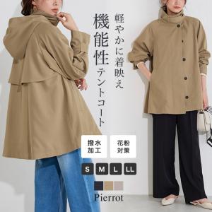 (送料無料〜10/27 16：59まで) トレンチコート テントコート 2way 撥水 花粉対策 レディース