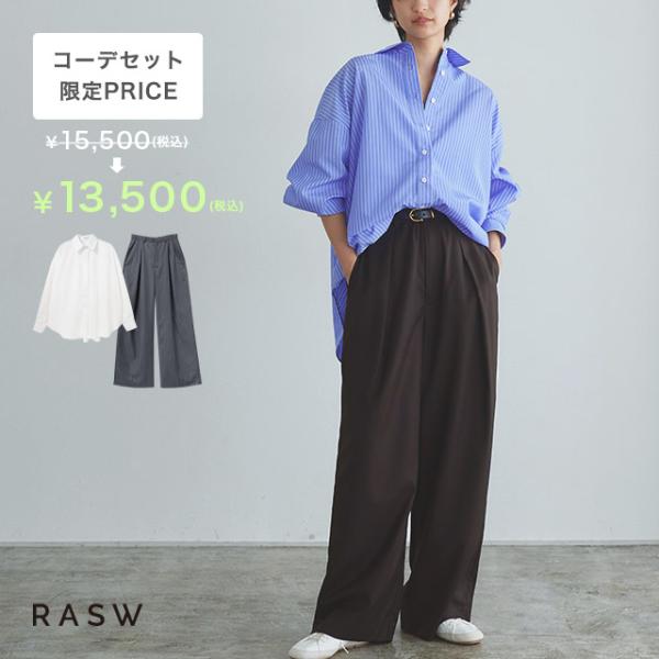 コーデセット シャツ ワイドパンツ 簡単コーデ レディース 送料無料 RASW
