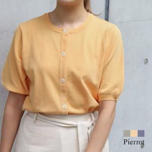 ファイナルsale カーディガン カーデ ニット リネンタッチ サマーニット パフスリーブ レーヨン混 半袖 洗濯機ok 白 夏 レディース 送料無料 Pierrot T21 Pierrot ピエロ Yahoo 店 通販 Yahoo ショッピング