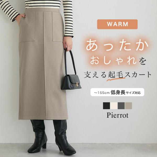 スカート Iライン カット起毛 ポケット レディース