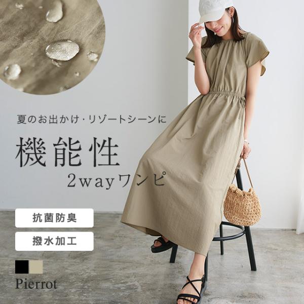 ワンピース 撥水 半袖 フレア袖 夏 抗菌防臭 2way 丈短めサイズ有 レディース 半袖 フレア袖...