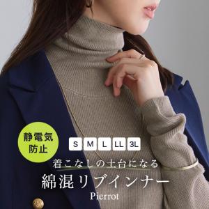 【SENスタイリスト提案アイテム】 静電気防止 リブニット 長袖 カットソー レイヤード レディース MD 送料無料