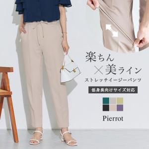 (サマーセール) イージーパンツ テーパード ストレッチ 美脚 シワになりにくい お手入れ簡単 きれいめ 春 レディース あすつく