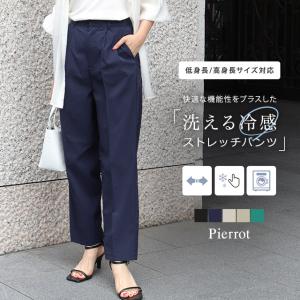 パンツ テーパード ストレッチ 接触冷感 機能性 オフィス 低身長 レディース MD アウトレット あすつく 爆買｜Pierrot(ピエロ)Yahoo!店