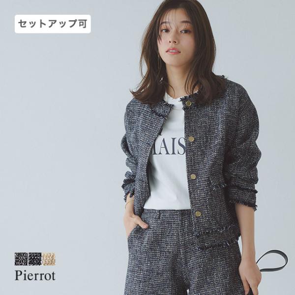 ジャケット ラメツイード ノーカラー フリンジ オフィス オケージョン オフィス レディース