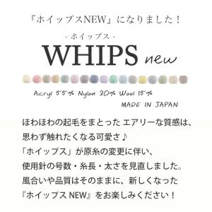 毛糸 【360N】ホイップスNEW 並太 1玉...の詳細画像2