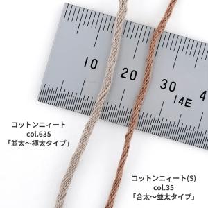 SALE 毛糸 【665】 コットンニィート(...の詳細画像5