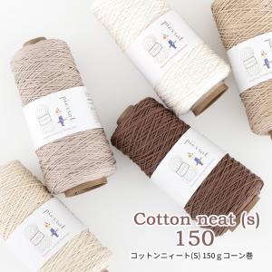 毛糸 【665C】 コットンニィート(S)15...の詳細画像1