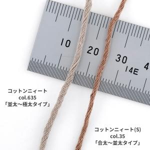 毛糸 【665C】 コットンニィート(S)15...の詳細画像5