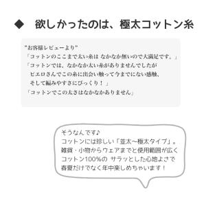 毛糸 【G675】 コットンニィート 並太-極...の詳細画像5