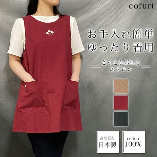 エプロン かぶるだけ おしゃれ 日本製 保育士 ワンピース ノーアイロン  無地 シンプル しわ加工...