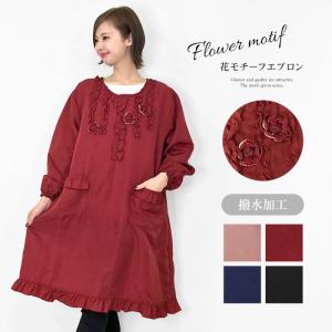 エプロン かっぽう着 割烹着 花モチーフ フラワー フリル