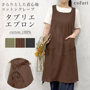 Caetla（サエラ） 【CAETLA】さえら ヒースクローネ エプロン ベージュ