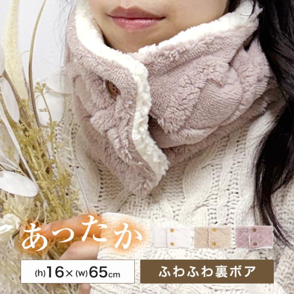 ネックウォーマー 無地 起毛 ボア ニット あったか 暖かい 防寒 冬 おしゃれ オシャレ かわいい...