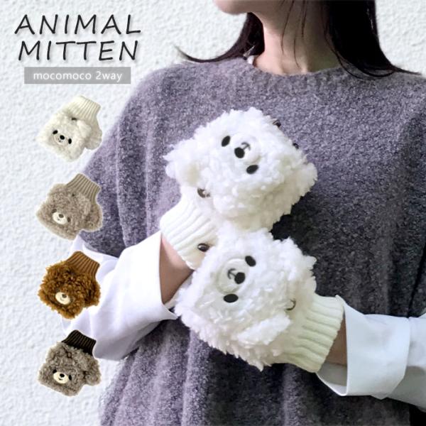 手袋 防寒 レディース キッズ 指なし ミトン スマホ対応 手ぶくろ グローブ フィンガーレス 可愛...
