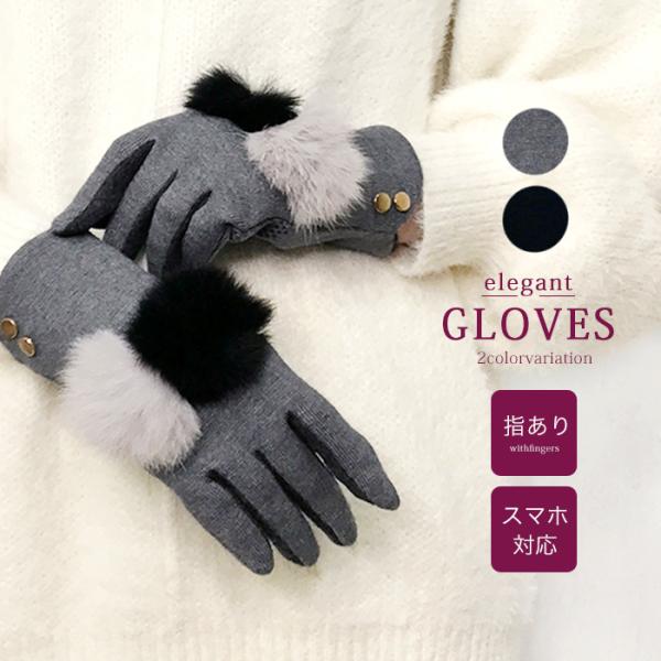 手袋 防寒 指あり ラビット ファー レディース スマホ対応 薄手 5本指 滑り止め かわいい おし...
