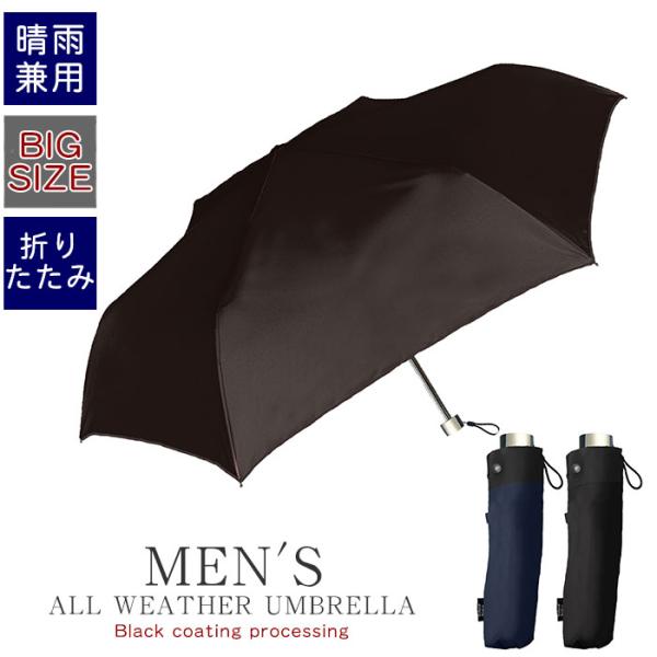 日傘 かさ 雨傘 メンズ 完全遮光 晴雨兼用 折りたたみ傘 折り畳み まとめ買い uv 60cm グ...