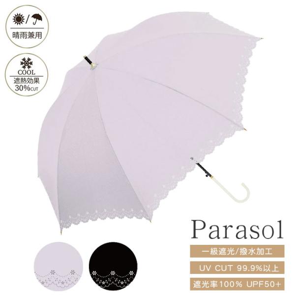 日傘 かさ 雨傘 レディース 完全遮光 軽量 長傘 晴雨兼用 58cm 風に強い傘 まとめ買い おし...