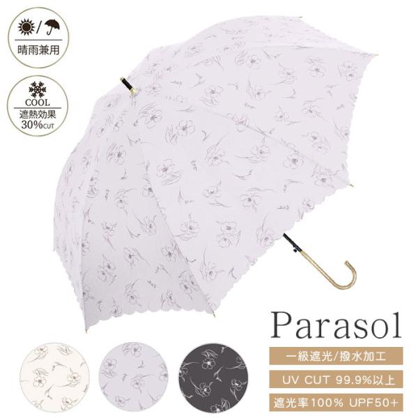日傘 かさ 雨傘 レディース 完全遮光 軽量 晴雨兼用 風に強い傘 まとめ買い おしゃれ 花柄 子供...