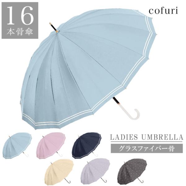 傘 レディース かさ 雨傘 長傘 16本骨 風に強い傘 子供 中学生 55cm まとめ買い ジャンプ...