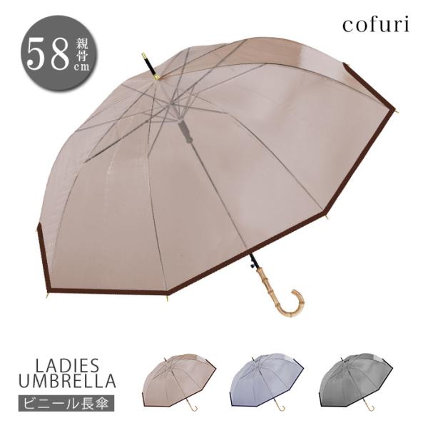 傘 レディース かさ 雨傘 大きめ 丈夫 軽量 ビニール傘 長傘 まとめ買い 58cm 8本骨 子供...