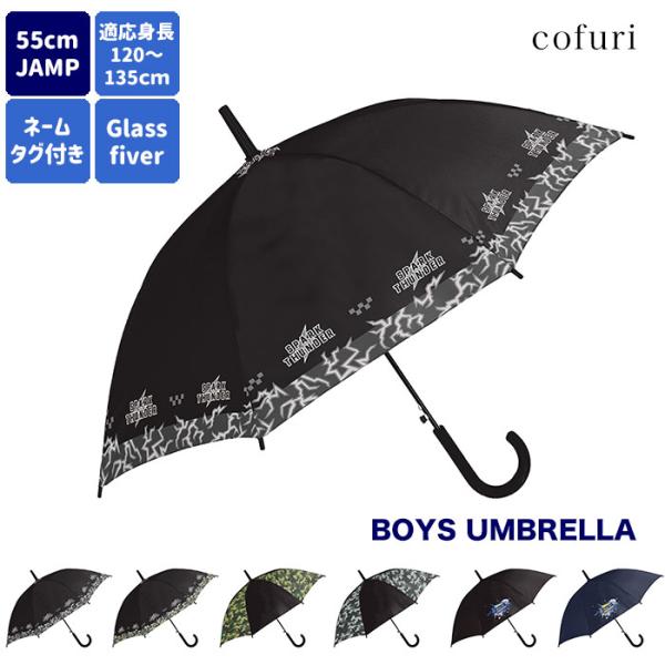 傘 かさ 雨傘 4本セット 子供用 55cm 男の子 小学生 キッズ傘 子ども用 BOY ジャンプ傘...