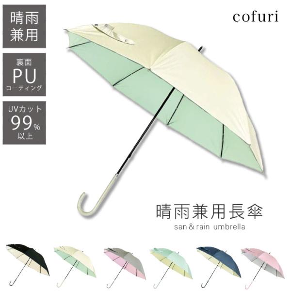 傘 雨傘 レディース 長傘 日傘 かさ 晴雨兼用 50cm 軽量 キッズ 子供 紫外線対策 8本骨 ...