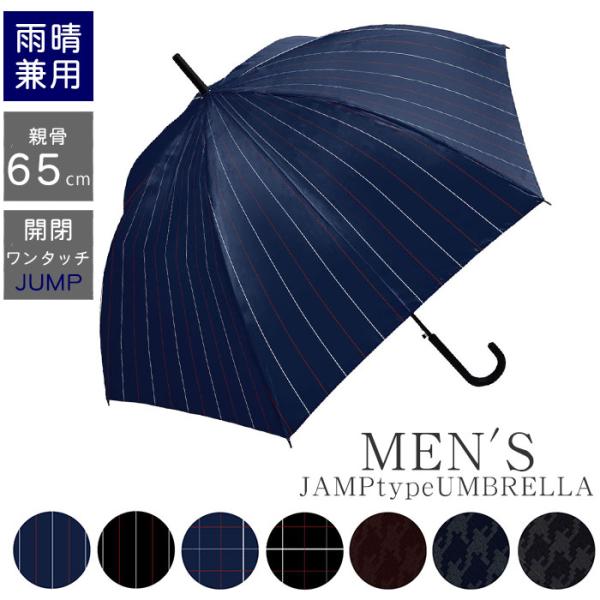 傘 かさ 雨傘 メンズ 長傘 雨晴兼用 日傘 65cm まとめ買い グラスファイバー 7本骨 レディ...