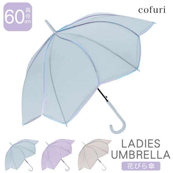 傘 レディース かさ 雨傘 おしゃれ 60cm 大きめ 丈夫  軽量 長傘 まとめ買い 8本骨 子供...