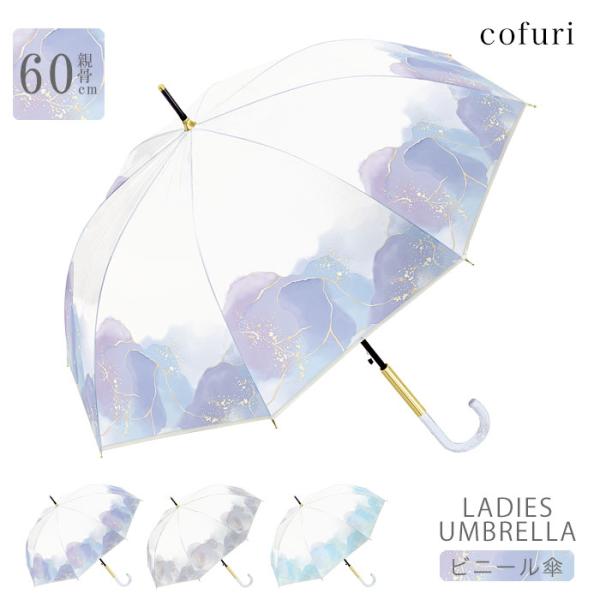 傘 レディース かさ 雨傘 おしゃれ 長傘 60cm 大きめ 丈夫 軽量 まとめ買い ビニール傘 8...