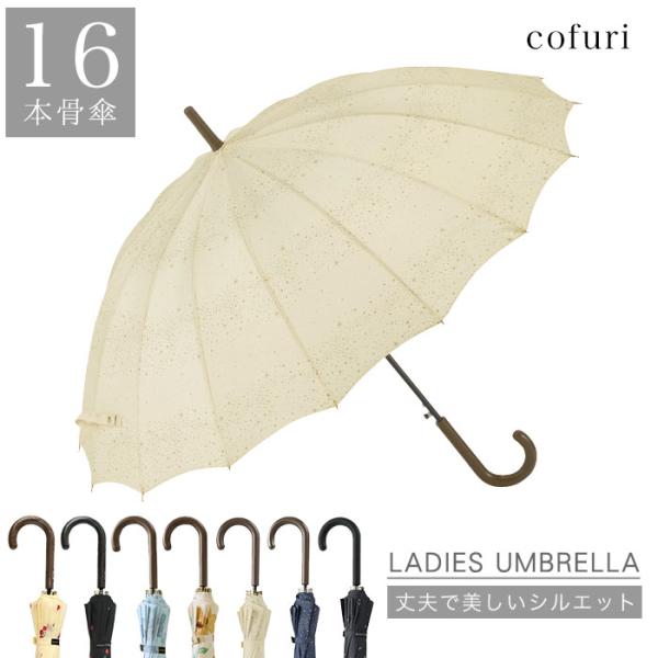 傘 レディース かさ 雨傘 長傘 まとめ買い 55cm ジャンプ 16本骨 風に強い傘 おしゃれ フ...