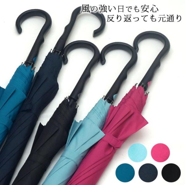 傘 レディース かさ 雨傘 メンズ おしゃれ 長傘 ジャンプ 60cm 風に強い傘 大きめ まとめ買...
