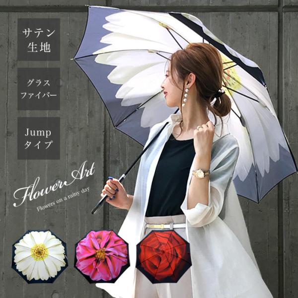 傘 レディース かさ 雨傘 おしゃれ かわいい 長傘 ジャンプ まとめ買い 58cm 花柄 フラワー...