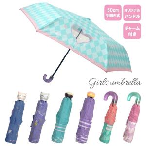 傘 子供 50cm 折りたたみ傘 雨傘 キッズ 子ども 送料無料 可愛い コンパクト まとめ買い 手開き式 / メール便不可