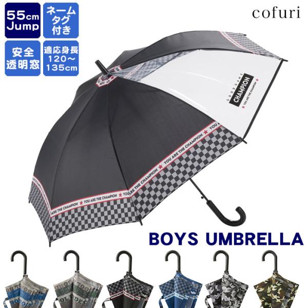 傘 かさ 雨傘 子供 55cm 男の子 長傘 ジャンプ キッズ 子ども  透明窓 お得 まとめ買い ...