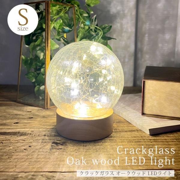 インテリアライト 間接照明 インテリア 木目 照明 雑貨 かわいい おしゃれ ガラス LEDライト ...