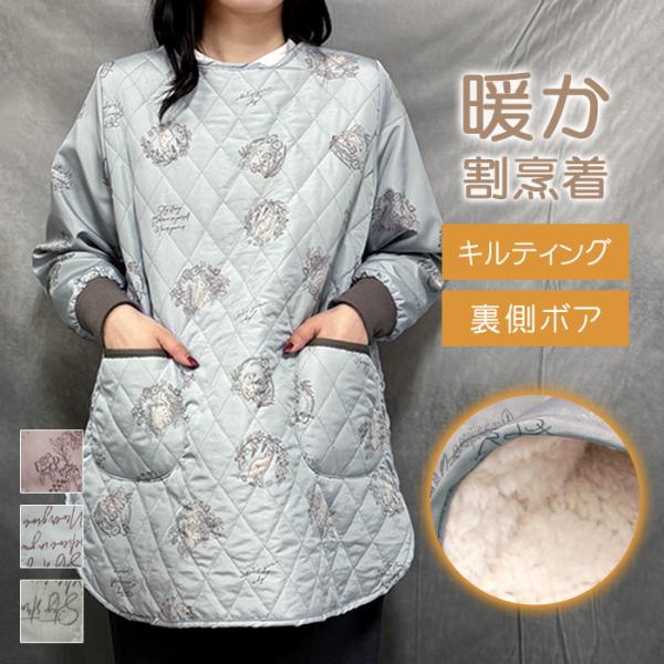 エプロン かっぽう着 割烹着 かっぽうぎ 裏ボア 暖かい おしゃれ あったか アニマル キルティング...