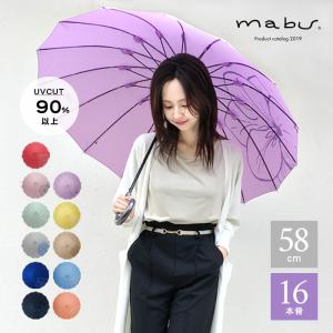 傘 雨傘 日傘 16本骨 ベーシック ジャンプ 軽量 グラスファイバー