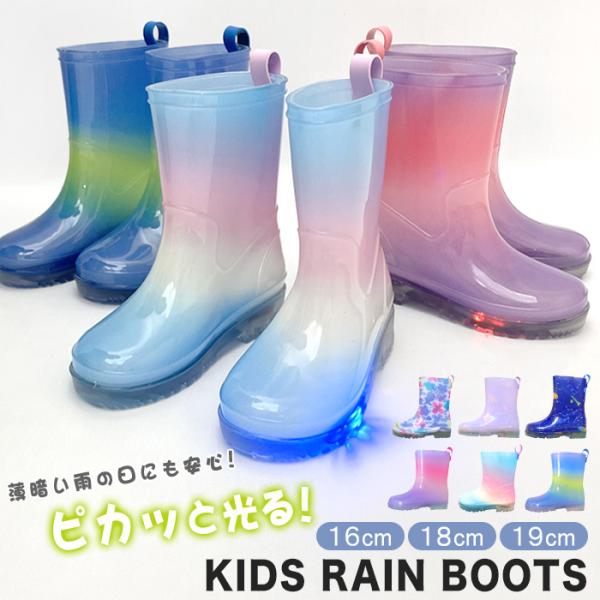 長靴 レインシューズ キッズ 子供 男の子 女の子 16cm 18cm 20cm 22cm 雨の日 ...