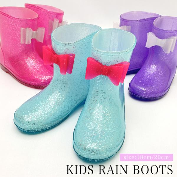 長靴 レインシューズ キッズ 子供 女の子 18cm 20cm 雨の日 レイングッズ 小学生 入学準...