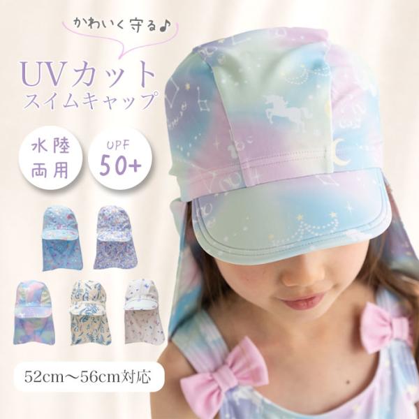 スイムキャップ 帽子 キッズ 水陸両用 日よけ UVカット 子供 つば付 水泳帽 女児 こども 子ど...
